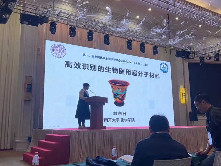 第十二届全国化学生物学学术会议